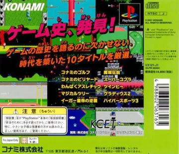 Konami Antiques - MSX Collection Vol. 2 (JP) box cover back